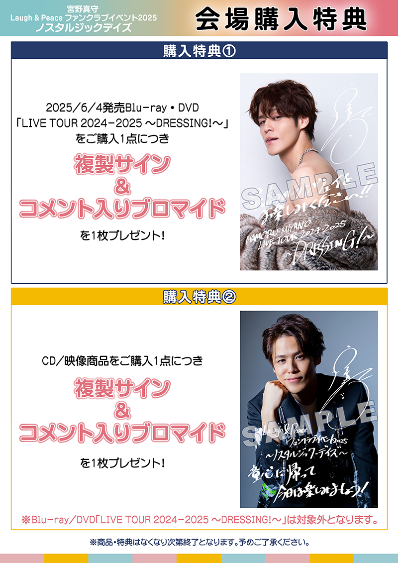 ノスタルジックデイズ Laugh & Peace FAN CLUB EVENT 2025